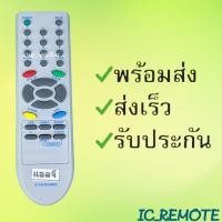 ราคา รีโมทรุ่น แอลจี LG รหัส 6710V00090D จอตู้ สินค้าพร้อมส่ง (15513537386)