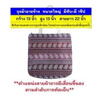 ราคา แบบสุ่ม คละสีคละลาย ลดกระหน่ำ โปรโมชั่นมาแรง ถุงผ้ารักษ์โลกร้อน ลายช้างและนกฮูก ถุงย่ามพาย ผ้าทอนากา กระเป๋าสะพายข้าง กระเป๋าสะพายพาดลำตัว (22546916830)