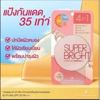 ราคา แป้งกันแดดอารอน SUPER BRIGHT (21736754955)