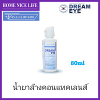 ราคา Dream Eye น้ำยาแช่ ล้างคอนแทคเลนส์ 40ml 80ml 150ml 350ml (20013408561)