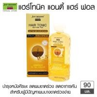 ราคา Just Modern จัสท์โมเดอร์น แฮร์โทนิค 90 มล วิตามินบำรุงรากผม ผมบางและรังแค (17229643959)
