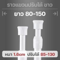 ราคา ราวแขวนผ้าม่าน ยืดหดได้ ไม่ต้องเจาะผนัง ราวตากผ้า ราวผ้าม่าน ราวม่านในห้องน้ำ (22586485411)