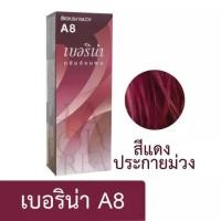 ราคา กดรับคูปองส่งฟรีก่อนนะจ๊ะ สีย้อมผม ยาย้อมผม เบอริน่า ปิดผมขาว ครีมย้อมผม สีผมเบอริน่า ย้อมผมเบอริน่า เบอริน่าทำสีผม berinaสีผม Berina Hair Color Cream A1 A47 (22333058635)