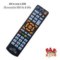 ราคา รีโมทเซอร์วิส 3 in 1 Remote serviceTV SAMSUNG LG SHARP Learning Remote L336 3 in 1 Universal Remote (22556178656)