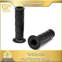 ราคา ปลอกแฮนด์ แต่งมอเตอร์ไซค์ ทุกรุ่น ปลอกมือ สีดำ ราคาต่อคู่ สินค้ามาตรฐาน ใช้นานดี (22352637177)