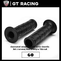 ราคา ปลอกแฮนด์ แต่งมอเตอร์ไซค์ ทุกรุ่น ปลอกมือ สีดำ ราคาต่อคู่ สินค้ามาตรฐาน ใช้นานดี (22353004499)