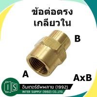 ราคา ข้อลดกลม ทองเหลือง เกลียวใน เกลียวใน 1 8 1 4 3 8 1 2 ข้อต่อตรงทองเหลือง นิปเปิ้ลเกลียวใน ข้อลดกลม (22056347850)