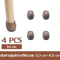 ราคา ที่หุ้มขาโต๊ะ กันลื่น ยางรองขาโต๊ะ เก้าอี้ ที่รองขาเก้าอี้ ยางสวมขาเก้าอี้ ป้องกันรอยขีดข่วนได้ ปลอกซิลิโคน สำหรับหุ้มขาโต๊ะ เก้าอี้ ลูกยางรองขาโต๊ะ (22068569404)
