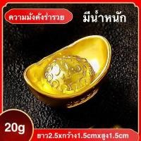 ราคา ก้อนทองมงคล สีทอง ก้อนทองหยวนเป่า เงินตำลึงจีน เงินจีนโบราณ เรียกเงินเรียกทอง นำโชคลาภ เสริมฮวงจุ้ย (20768732273)