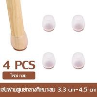 ราคา ที่รองขาเก้าอี้ ขาโต๊ะ ซิลิโคนรองขา สําหรับรองขาเฟอร์นิเจอร์ แบบหนา กันเสียงรบกวน กันรอยขีดข่วน ที่หุ้มขาโต๊ะ กันลื่น ยางรองขาเก้าอี้ ยางสวมขาโต๊ะ (21803128081)