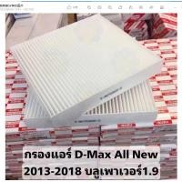 ราคา worlelection กรองแอร์ ISUZU All New D MAX 2 53 0 ปี2011ขึ้นไป DMAX 1 9 MU X Colorado Trailblazerปี12 Triton Pajero ปี 15 (22371692881)
