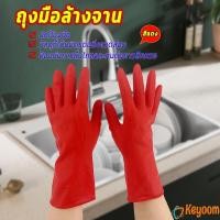 ราคา Keyoom ถุงมือล้างจาน ถุงมือยาง อุปกรณ์ชะล้าง สีแดง latex gloves (22464459586)