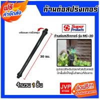 ราคา มีให้เลือก ก้านต่อสปริงเกอร์ และ ขาปักสปริงเกอร์รุ่นสวมท่อ จำนวน 1 ชิ้น ขาปักสปริงเกอร์ ก้านต่อ ระบบน้ำ อุปกรณ์เสริมสปริงเกอร์ (21453190470)