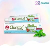 ราคา ยาสีฟันสมุนไพรดอกบัวคู่ สูตรเฟรชแอนด์คูล 40 G 100 G 150 G (19807402518)