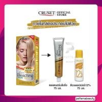 ราคา CRUSET ครีมฟอกสีผม ผงฟอกสีผม สีขาว สีทอง 75 15g ช่วยเปลี่ยนสีผมให้อ่อนลงในทันทีได้ง่ายๆ (22127685503)