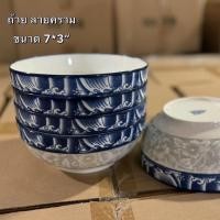 ราคา ถ้วยชาม ลายคราม ชามลายคราม ถ้วยสวยๆ ถ้วยชามราคาถูก ถ้วยยกโหล เข้าไมโครเวฟได้ (22442078868)