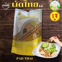 ราคา ก๋วยเตี๋ยวอิ่มบุญเจ素食 มี หลาย รสชาติให้เลือก ก๋วยเตี๋ยวเรือ เย็นตาโฟ ต้มยำ สุกี้ยากี้ ญวน vegetarian noodle vegan (21507696986)