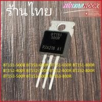 ราคา 1PCS BT151 500R BT151 600R BT151 650R BT151 800R BT152 400R BT152 500R BT152 600R BT152 800R BT153 500R BT153 600R BT153 650R BT153 800R BT151 BT152 BT153 Triacs RAIL TRIAC TO220 THYRISTORS New (21605