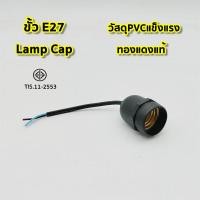 ราคา ขั้วสายไฟ E27 มีสวิตซ์เปิด ปิด ขั้วหลอดไฟ ขั้วปลั๊กไฟ สายไฟมีขั้ว สายไฟมีปลั๊กเสียบ พร้อมส่ง (22098878640)