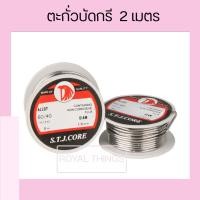 ราคา ตราหัวนก ตะกั่ว บัดกรี ตะกั่วเชื่อม ลวดเชื่อมบัดกรี ตะกั่วเชื่อมหัวแร้ง และ น้ำยาประสาน ตะกั่ว (18533012810)