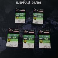 ราคา ตะขอเบ็ดจินุ ชุดสุดคุ้ม 5 ซอง ตูดแบน ตัวเบ็ดจินุแท้ เป็ดจินุ ตัวเบ็ดจินุดำ ตัวเบ็ดชินุ ตัวเบ็ดตกปลา ร้าน What the fish รุ่น R114 (20970927874)