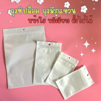 ราคา ถุงซิปล็อค ถุงพลาสติก ซิปล็อค หน้าใส หลังขาวทึบ ถุงมีรูแขวน ตั้งไม่ได้ ถุงใส่ของ แพ็ค50ใบ ราคาโรงงาน Soappacking (22035216378)