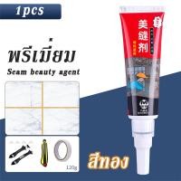 ราคา พรีเมี่ยม กาวยาแนวสำเร็จรูป ยาแนวกระเบื้อง ยาแนวห้องน้ำ ยาแนวพื้น ขจัดคราบเชื้อรา สูตรกันน้ำ พรีเมี่ยม กาวยาแนวสำเร็จรูป (22563919813)