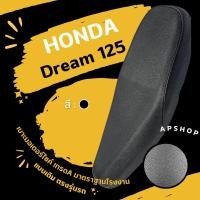 ราคา หนังหุ้มเบาะ ดรีม 125 (22540475353)
