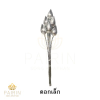 ราคา ดอกบัวเงิน ดอกบัวทอง บัวเงิน บัวทอง (22178854572)