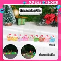 ราคา ตุ๊กตาจิ๋วจัดสวนรูปเป็ด ตุ๊กตาแต่งสวน แต่งสวน สามารถเรืองแสงได้ตอนมืด มีทั้งหมด 9 สี สีสันสดใส (22553535337)