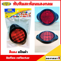 ราคา แผ่นทับทิมสะท้อนแสง ทับทิมสะท้อนแสง สีแดง ติดรถพ่วง รถบรรทุก ทับทิมสะท้อนกลม แป้นดำ (22319292437)