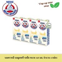 ราคา นมตราหมี นมยูเอชที รสจืด ขนาด 165 มล จำนวน 4 กล่อง (22122376278)