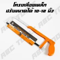 ราคา โครงเลื่อยตัดเหล็ก 10 12 นิ้ว MUSCLE COW โครงเลื่อย เลื่อย เลื่อยตัดเหล็ก แข็งแรง ทนทาน โครงเลื่อยเหล็ก โครงเลื่อยอลูมิเนียม (22017038684)