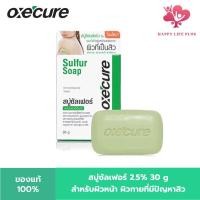 ราคา Oxecure Acne Clear อ๊อกซี่เคียว แอคเน่ เคลียร์สิว ผิวใส ไร้รอยสิว (21788714772)