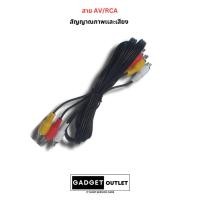 ราคา พร้อมส่ง สาย AV RCA สัญญาณภาพเเละเสียง ต่อทีวี กล่องดาวเทียม เครื่องเสียง เข้า 3 ออก 3 ของแท้จากศูนย์ (21398647665)