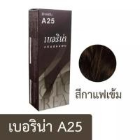 ราคา กดรับคูปองส่งฟรีก่อนนะจ๊ะ สีย้อมผม ยาย้อมผม เบอริน่า ปิดผมขาว ครีมย้อมผม สีผมเบอริน่า ย้อมผมเบอริน่า เบอริน่าทำสีผม berinaสีผม Berina Hair Color Cream A1 A47 (22333647008)