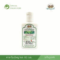 ราคา พญายอ 60 ml ABHAI PAYAYOR Calamine Lotion (22452024297)