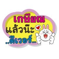 ราคา ป้ายพร็อพ ป้ายคำพูด ป้ายข้อความ งานเกษียณ ป้ายคำพูด ป้ายพร็อพ เกษียณ ป้ายข้อความ Prop (12061548574)