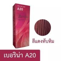 ราคา กดรับคูปองส่งฟรีก่อนนะจ๊ะ สีย้อมผม ยาย้อมผม เบอริน่า ปิดผมขาว ครีมย้อมผม สีผมเบอริน่า ย้อมผมเบอริน่า เบอริน่าทำสีผม berinaสีผม Berina Hair Color Cream A1 A47 (22333433030)