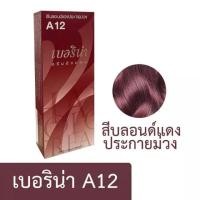 ราคา กดรับคูปองส่งฟรีก่อนนะจ๊ะ สีย้อมผม ยาย้อมผม เบอริน่า ปิดผมขาว ครีมย้อมผม สีผมเบอริน่า ย้อมผมเบอริน่า เบอริน่าทำสีผม berinaสีผม Berina Hair Color Cream A1 A47 (22333058638)
