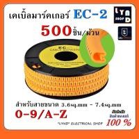 ราคา วายมาร์คเกอร์ เคเบิ้ลมาร์คเกอร์ สำหรับสายขนาด 3 6sq mm 7 4sq mm Cable Markers EC 2 0 9A Z 500 ตัว ม้วน (20046271054)