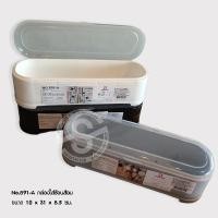 ราคา กล่องช้อนส้อม กล่องตะเกียบ กล่องใส่ช้อนส้อม พลาสติก (21248679960)