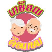 ราคา ป้ายพร็อพ ป้ายคำพูด ป้ายข้อความ งานเกษียณ ป้ายคำพูด ป้ายพร็อพ เกษียณ ป้ายข้อความ Prop (19208890249)