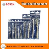 ราคา BOSCH ดอกสว่านเจาะปูน CYL 2 3 14 มม เลือกรุ่น (22093501013)