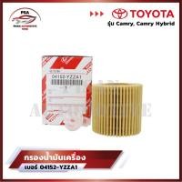 ราคา ขายยกกล่อง กรองน้ำมันเครื่องโตโยต้า Toyota สำหรับรถรุ่น Camry และ Camry Hybrid รหัส 04152 YZZA1 (22449020956)