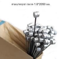 ราคา สายเกียร์ เบรค SHIMANO สายในเกียร์ เบรคจักรยาน เสือหมอบ เสือภูเขา สแตนเลส ชิมาโน ของแท้ 100 Made in Japan ราคา 1 เส้น (22549233823)