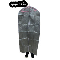 ราคา ถุงสูทหน้าใสหลังทึบ ยาว 42 นิ้ว (16441989454)
