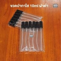 ราคา ขวดน้ำหอม ปากกาใส 10ml ฝาสเปรย์พลาติก สีดำ ขนาดบรรจ 10มล 1 แพ็คมี 6 ใบ 1 โหลมี 12 ใบ (22594909425)