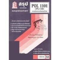 ราคา ชีทราม POL1101 PS110 การเมืองการปกครองของไทย Sheetandbook (22297744840)