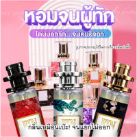 ราคา น้ำหอมมาดามฟิน หอมติดทนนาน 12 ชม ขนาด 35 ML กลิ่นเทียบแท้ ราคา ถูก ส่ง (19388862889)